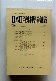 日本口腔外科學會雜誌