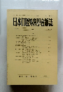 日本口腔外科學會雜誌