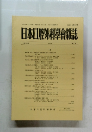 日本口腔外科學會雑誌　第37巻 第4号
