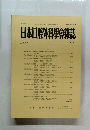 日本口腔外科學會雑誌　第37巻 第4号