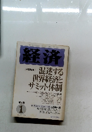 経済　1992年1月号