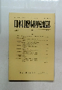 日本口腔外科學會雑誌1991年号
