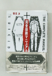 The Complete Manual of Suicide