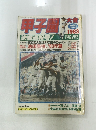 月刊ホームラン　1983年10月号
