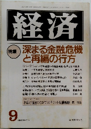 経済　1992年9月