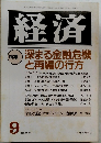 経済　1992年9月