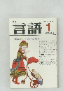 言語　1983　1