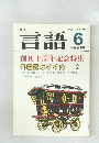 言語 1982　6