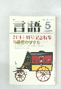 言語　1982 Vol.1 No. 5