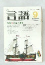 言語　1983　9
