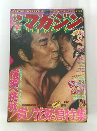 少年マガジン　1975年6月号