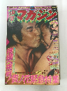 少年マガジン　1975年6月号