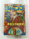 週刊少年ジャンプ　10月20日号 No.42