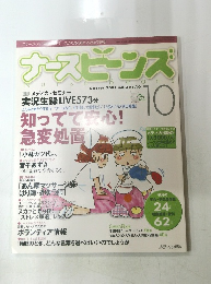 ナースビーンズ　2001年10月号