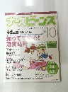 ナースビーンズ　2001年10月号