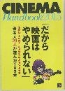 CINEMA Handbook 2015年