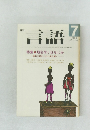 言語　1985年7月号