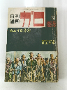 月刊漫画　ガロ　1967年2月号