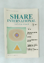 SHARE  INTERNATIONAL　2019年9月