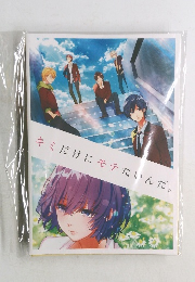 キミだけにモテたいんだ。