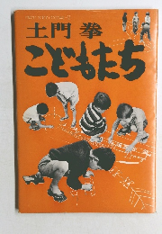 nikon salon books-2  土門拳 こどもたち