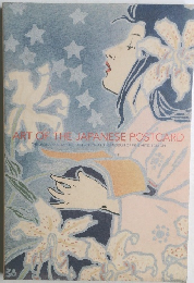 ART OF THE JAPANESE POSTCARD