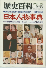 歴史百科　1978 初夏