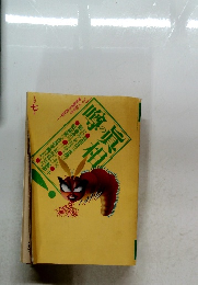 噂の真相 　　1994年7月号