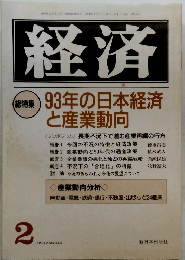 経済　　1993年2月号