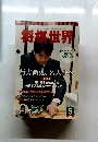 将棋世界　2015年5月号