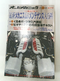 オトメカニック　1993年5月号