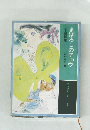まぼろしのチョウ　学研児童文学シリーズ