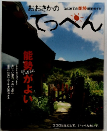 おおさかのてっペん