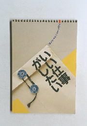 いい仕事がしたい