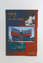 海遊館  ガイドブック  環太平洋の生物たち