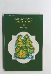 ふえはともだち  