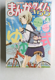 まんがタイムきらら　2011年6月号