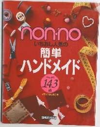 いちおし人気の 簡単 ハンドメイド