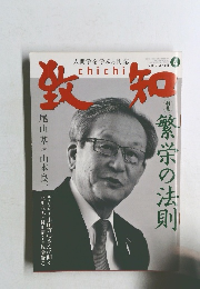 致知　2017年4月号　