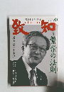 致知　2017年4月号　