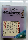 日本その心とかたち 全10巻
