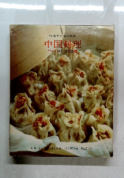 特選50品完全解説中国料理COOKINGSERIES