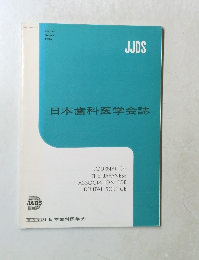 日本歯科医学会誌　Vol.１５　１９９６年3月号