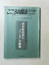 こころの臨床ア・ラカルト