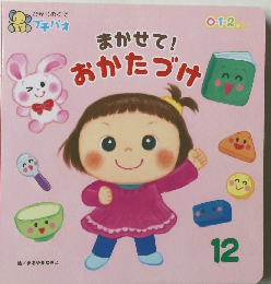 まかせて!  おかたづけ　12月号