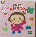 まかせて!  おかたづけ　12月号
