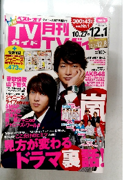 ＴＶガイド　2012年12月号