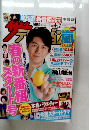 ザテレビジョン　4月12日号
