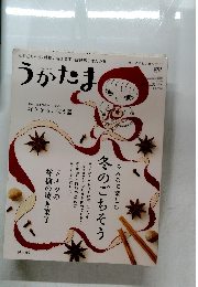 うかたま　２０１５年1月号　Vol.３７