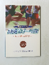 長距離ランナーへの扉